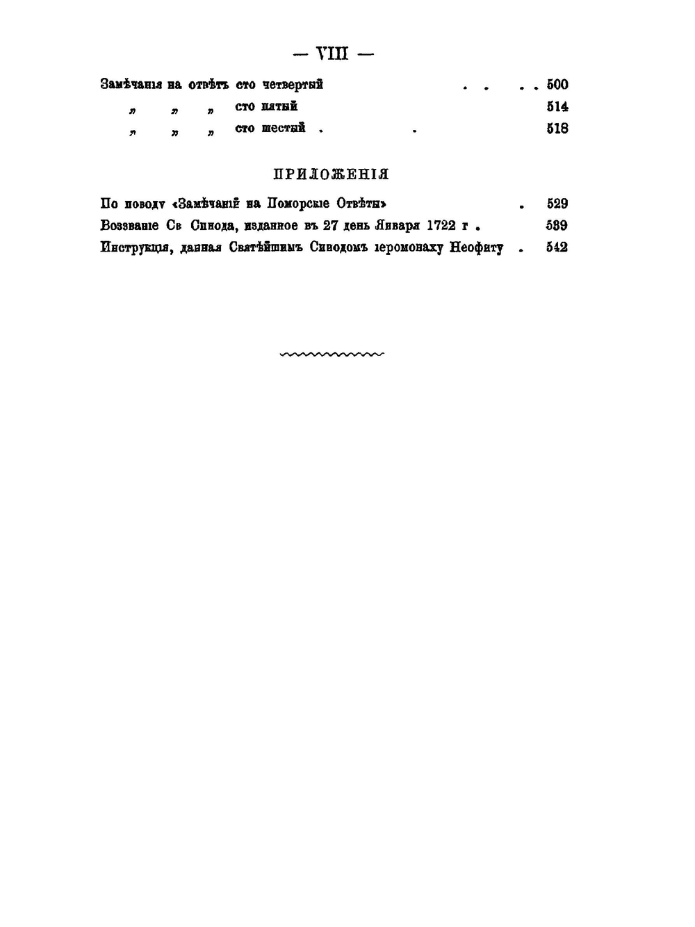 Замечания на книгу Поморских ответов | Архимандрит Павел