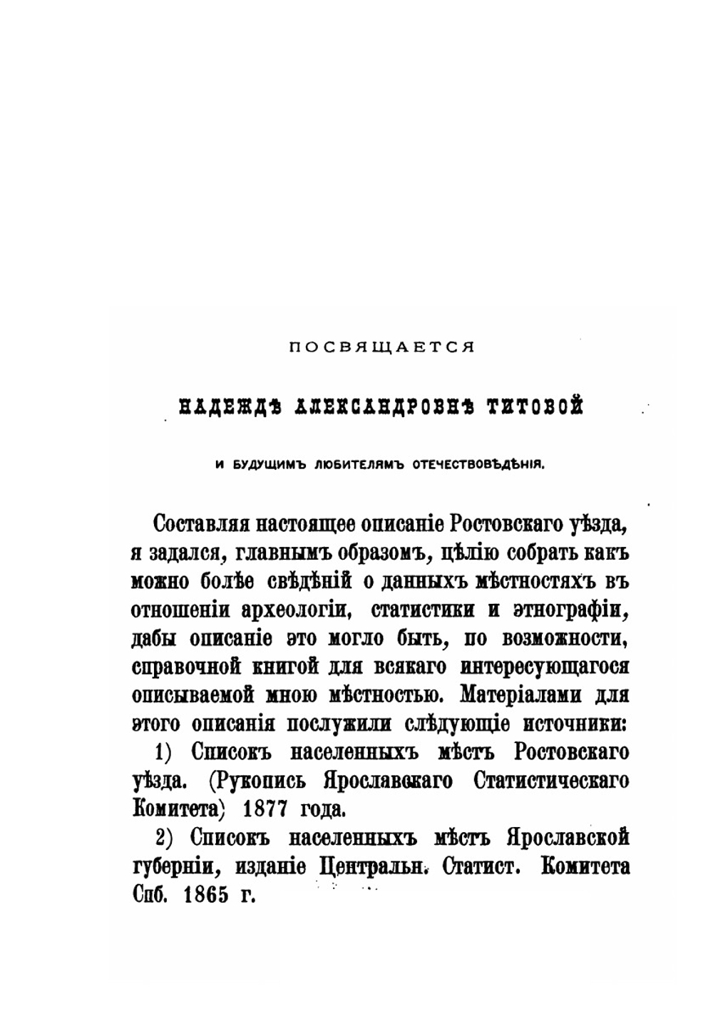 Ростовский уезд Ярославской губернии | А. А. Титов