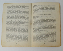 Чкалов В. Наш трансполярный рейс. Москва-Северный полюс-Северная Америка. М., Госполитизд.,1938 г.