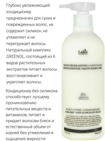 Кондиционер увлажняющий безсиликоновый Lador Moisture Balancing Conditioner, 530 мл.