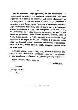История российская с самых древнейших времен. Книга 5 | В. Н. Татищев