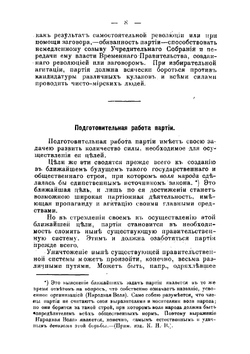 Сборник программ и программных статей партии "Народной воли" | нет автора