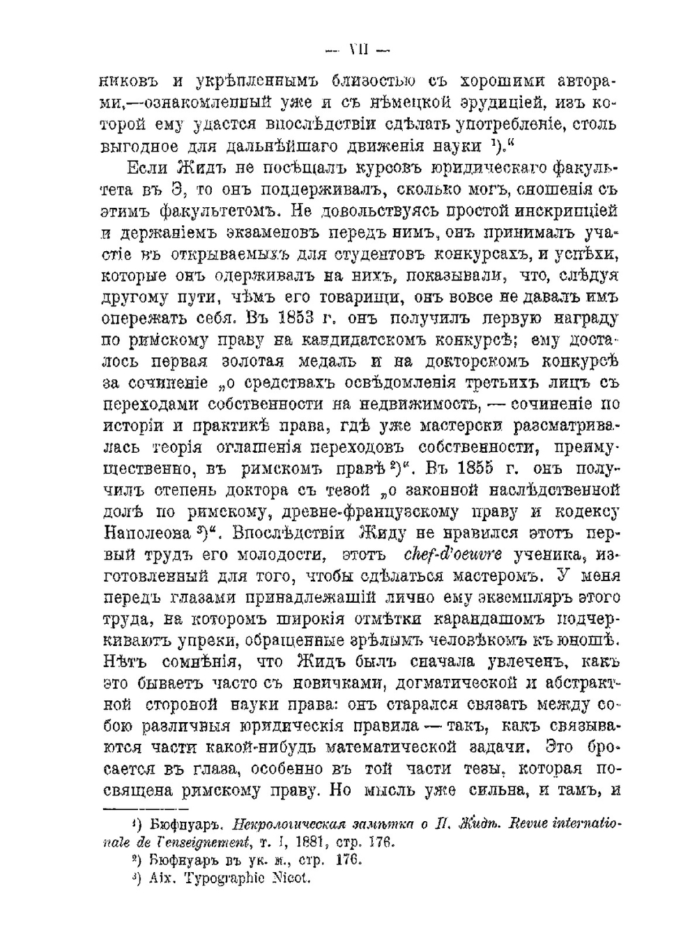 Гражданское положение женщины | П.А. Жид