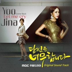 Альбом You Are Too Much MBC Drama OST