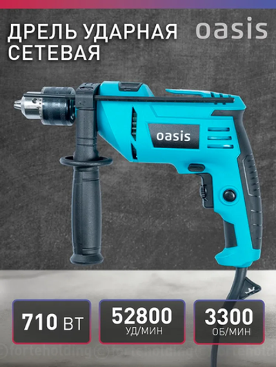 Дрель ударная электрическая сетевая Oasis DU-71, 710 Вт / электродрель перфоратор