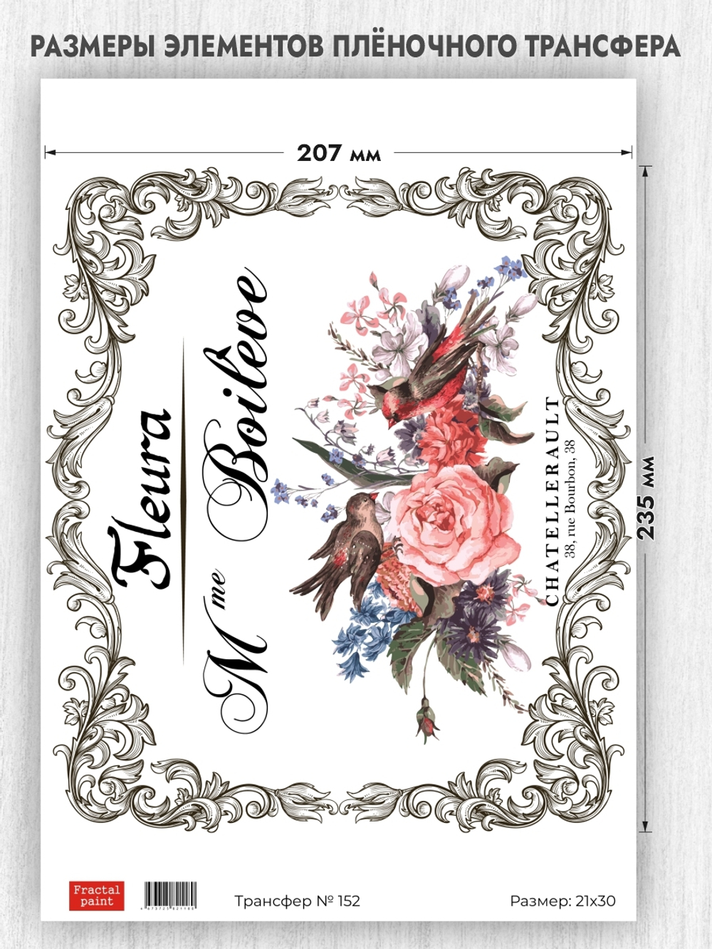 Трансфер для декупажа переводной рисунок для поверхностей 152