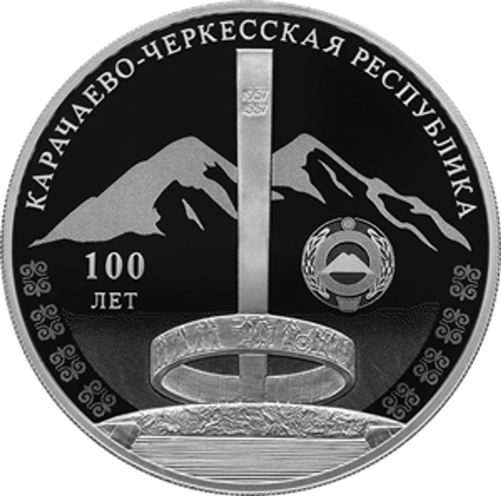 3 рубля. 100-летие образования Карачаево-Черкесской Республики 2022 год. PROOF