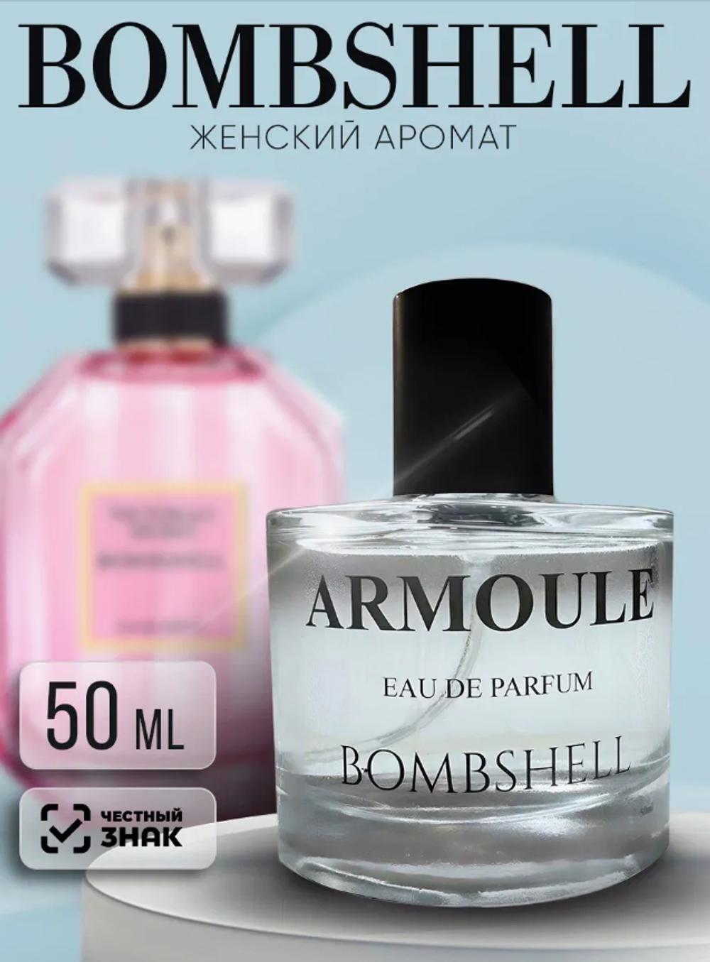 Духи Armoule Bombshell 50 мл