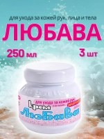 Любава Mахforte Крем для рук и лица питательный 250мл *3шт