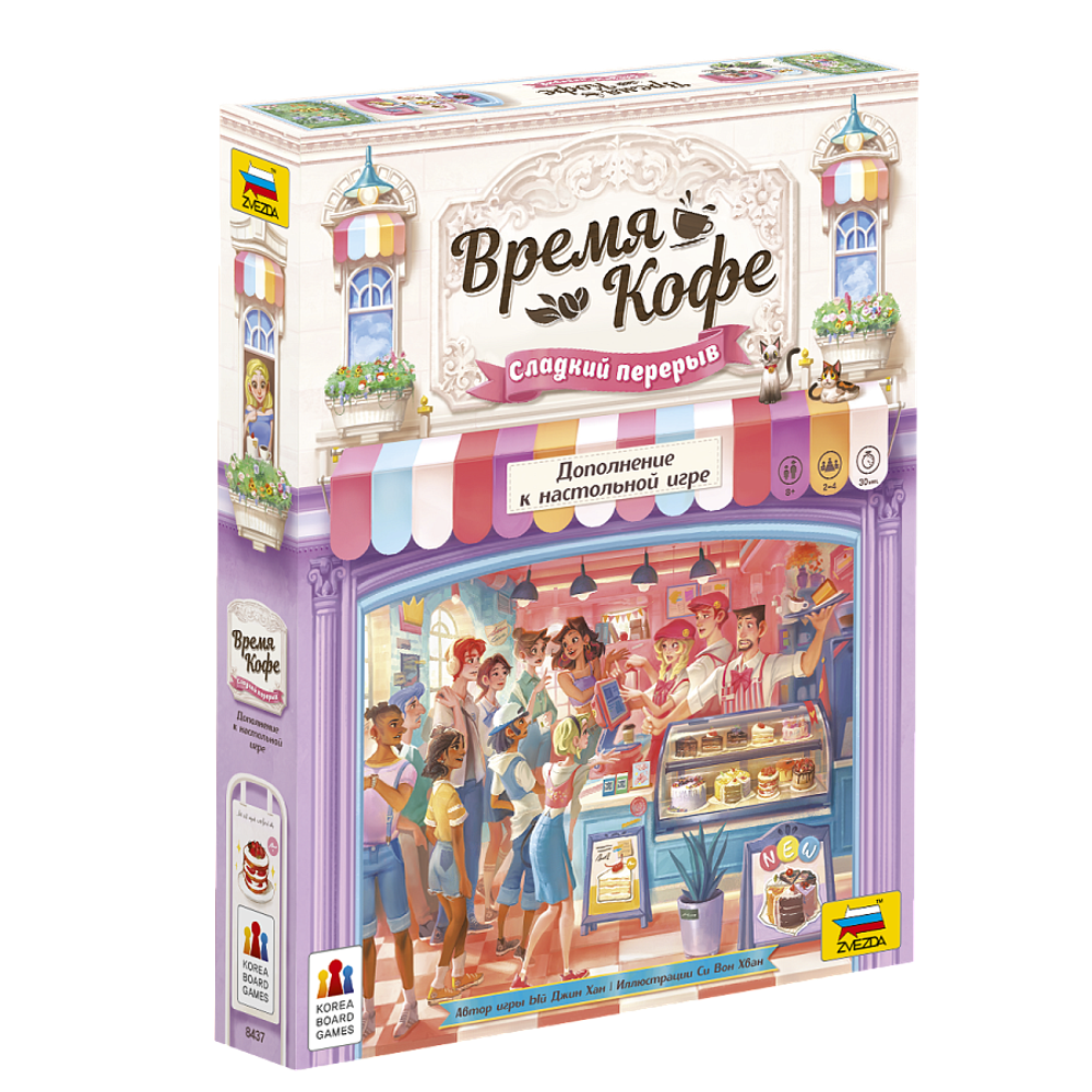 Время кофе. Сладкий перерыв (дополнение)