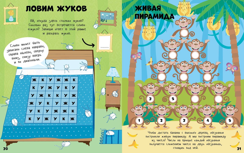 Весёлые головоломки для мальчиков