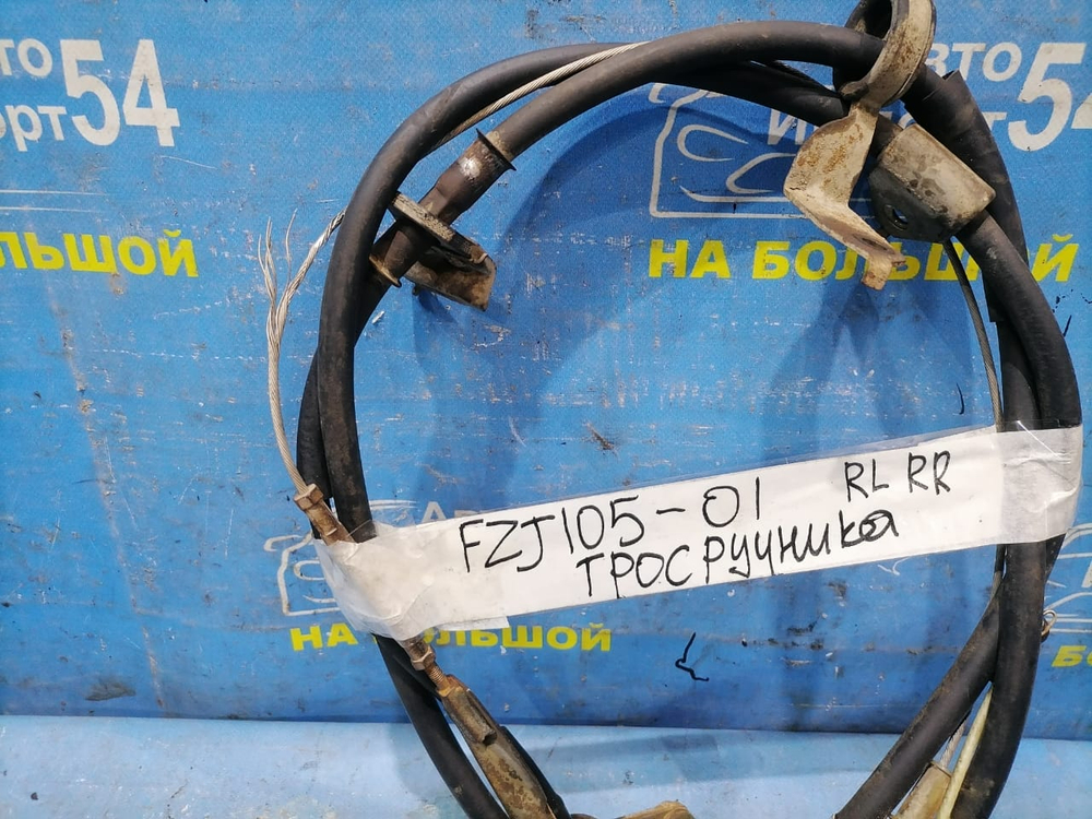 Трос ручника левый TOYOTA LAND CRUISER 1999