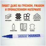 Маркер-краска, 2мм, синяя, нитро-основа, MunHwa