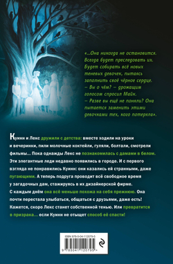 Ужасы. Сердце призрака (автор Лоуренс Лориэн)
