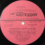 Муслим Магомаев / Песни Италии (LP)
