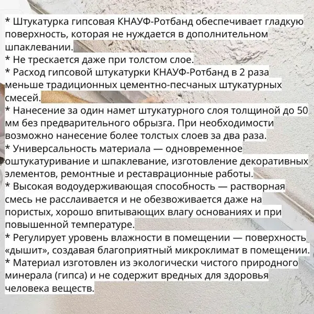 Штукатурка гипсовая KNAUF РОТБАНД, 10кг