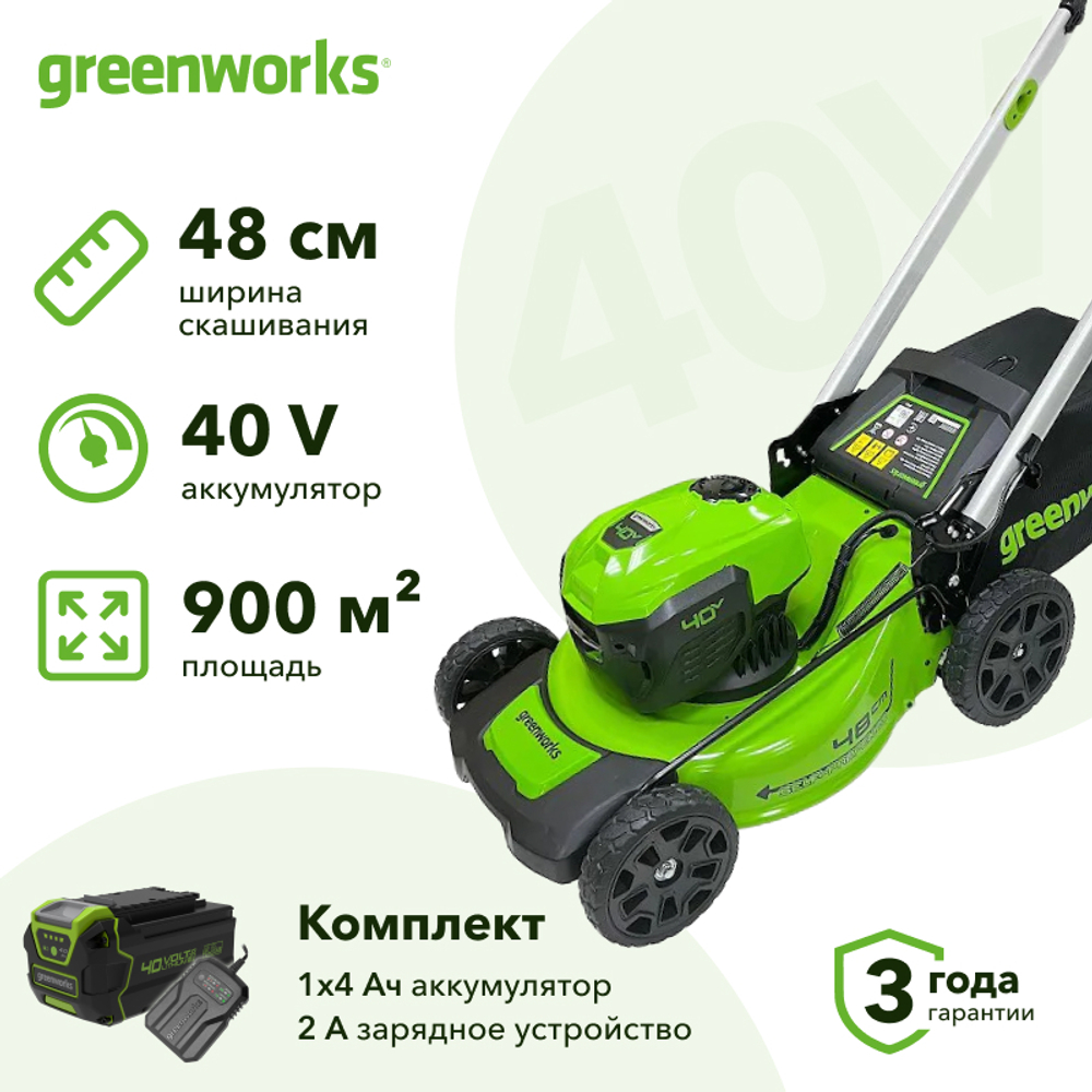 Аккумуляторная газонокосилка Greenworks GD40LM48SPK4 40В (1 x 4 Ач, ЗУ) нож 48 см, 2517407UB