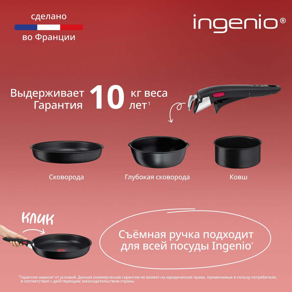 Набор посуды 6 предметов Tefal Ingenio Black Stone L3999002