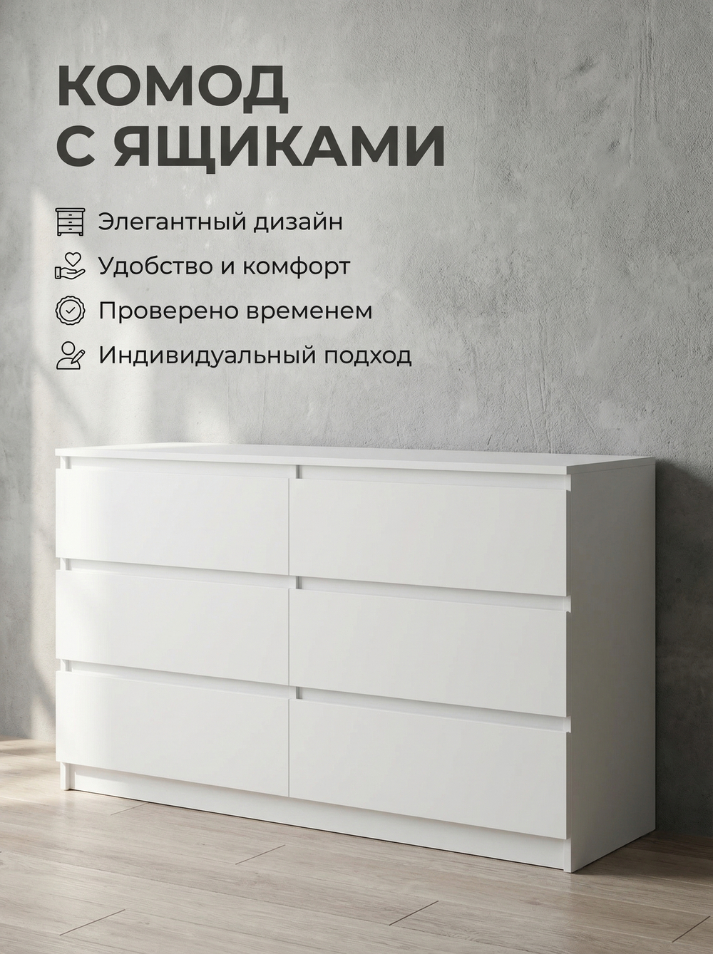 Комод Мадера 6 ящиков 120х77,5х42 см стильный вместительный Альбина