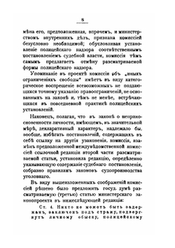 О неприкосновенности личности | В.М. Гессен