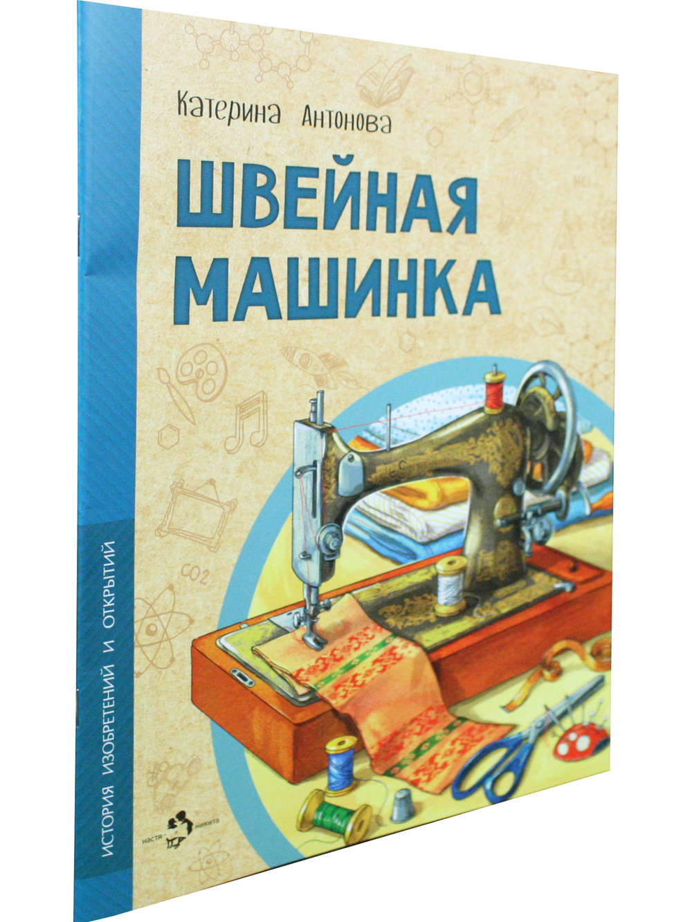 Швейная машинка