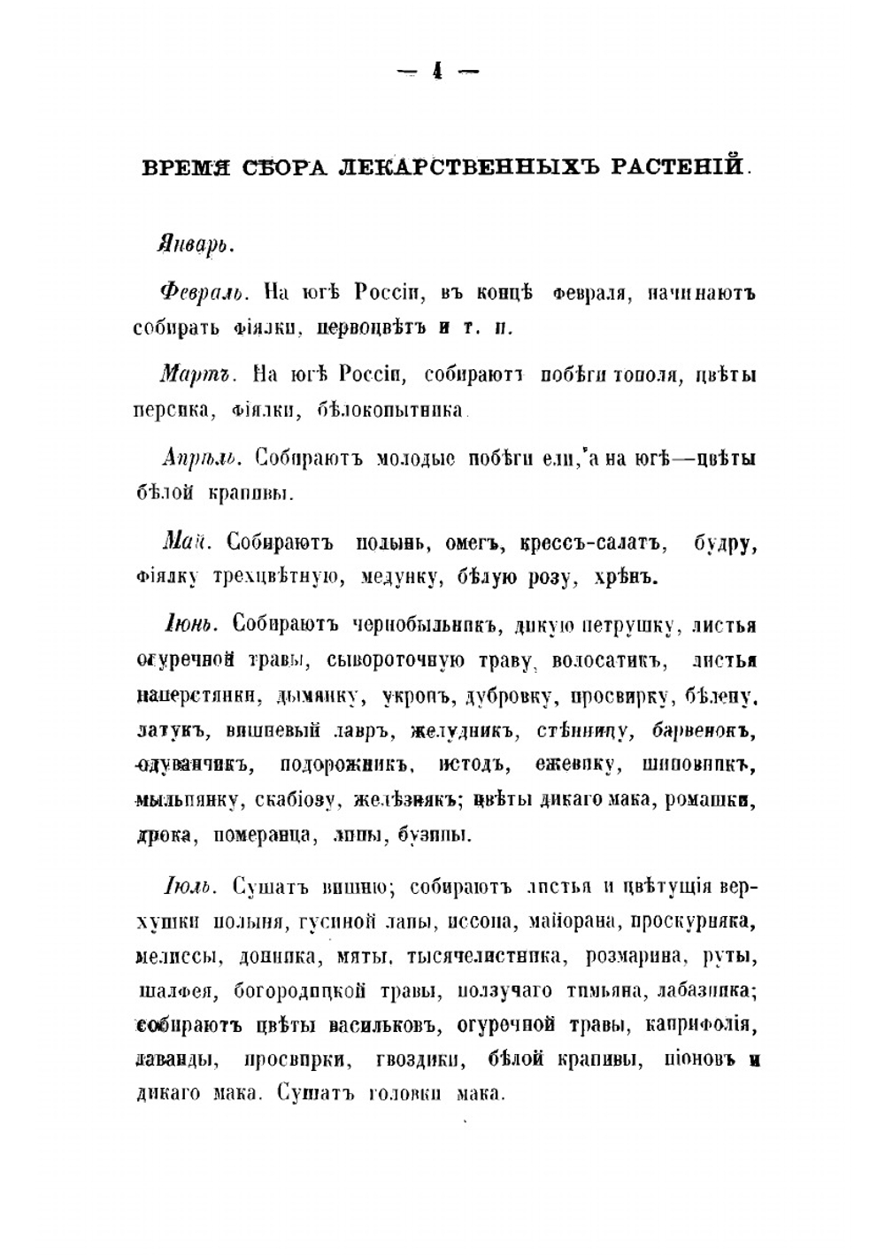 Царство врачебных трав и растений. Целебный травник | Смальский
