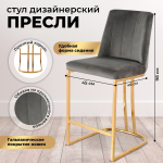 Стул барный Ist Casa Пресли, серый