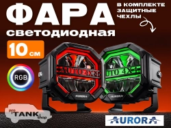 Фара AURORA АLO-W-4-R12Т3-Q-АPР 4" 40W RGB