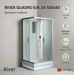 Душевая кабина RIVER QUADRO Б/К 24 100х80