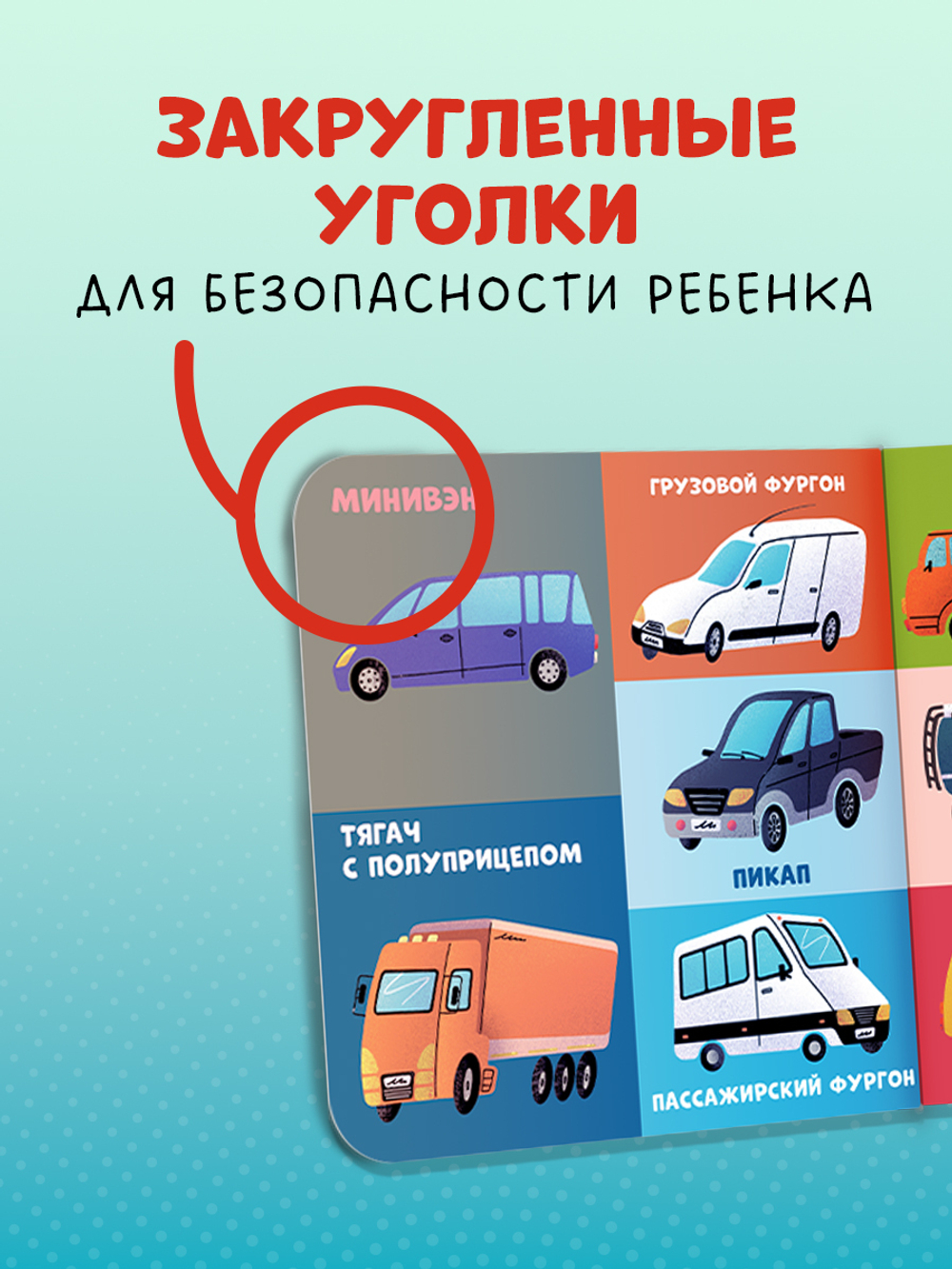 Книжки-картонки. 100 машинок и машин