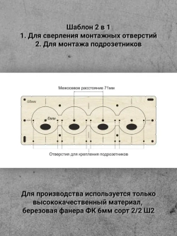 Шаблон для подрозетников 68 мм, кондуктор для сверления, набор 5 шт