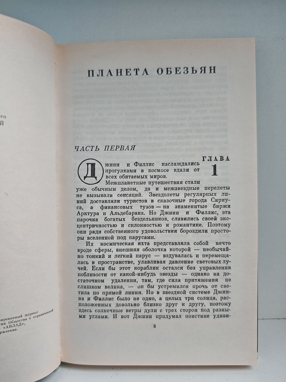 Планета обезьян