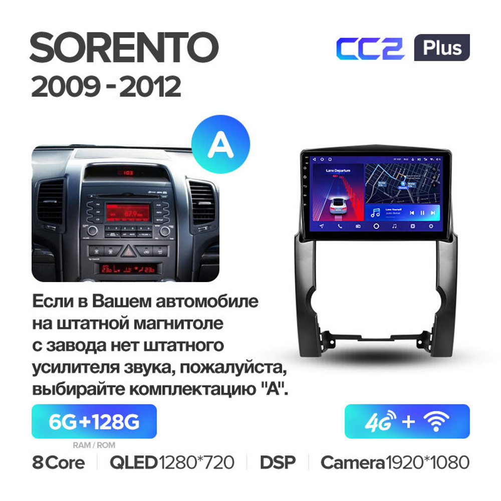 Teyes CC2 Plus 9"для KIA Sorento 2 2009-2012