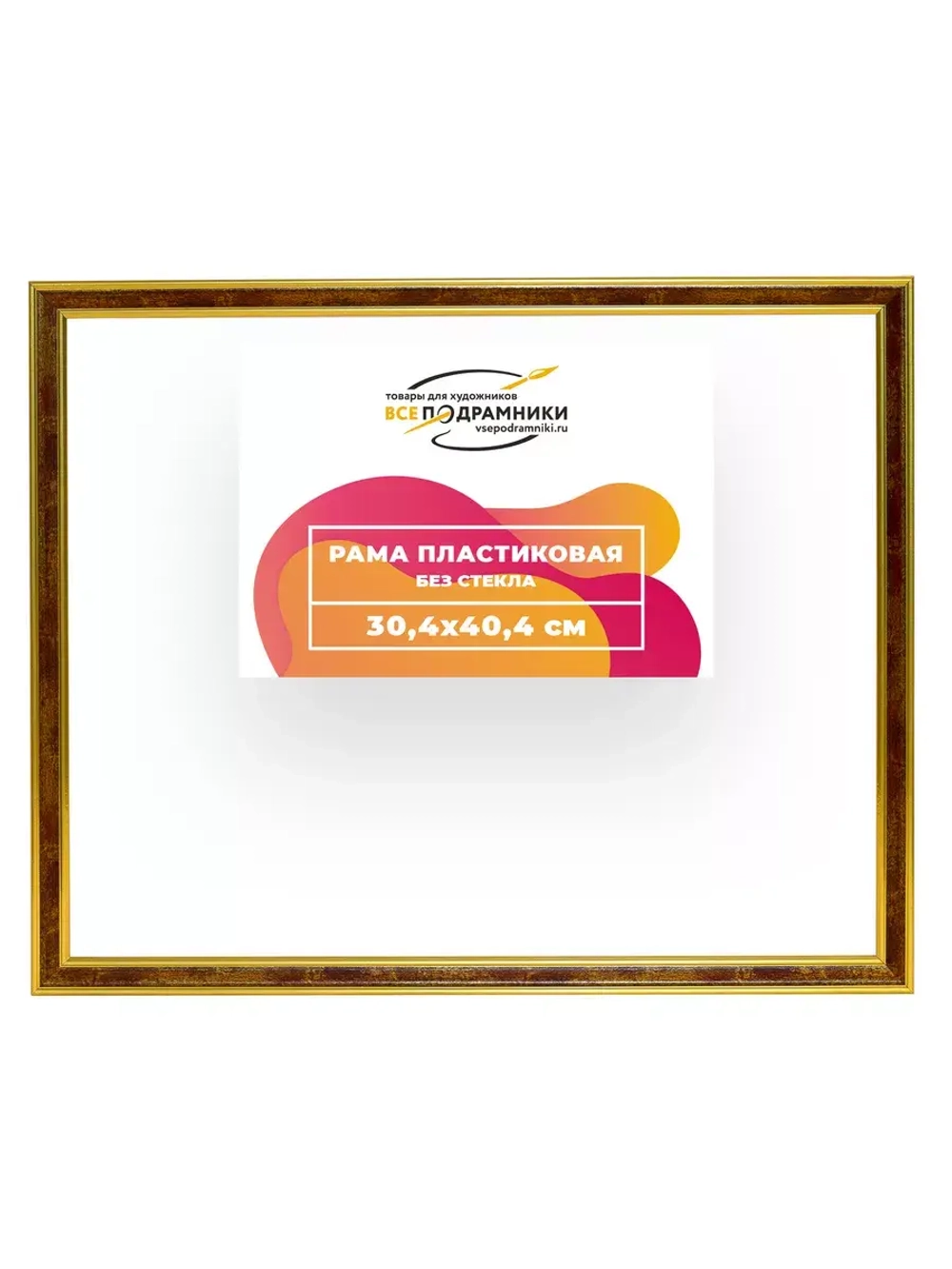 Рама 30x40 для картин и фотографий RP0360480-08