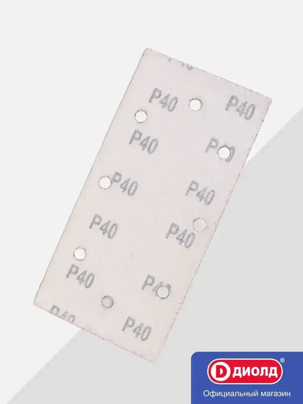 Листы шлифовальные с липучкой 187х90 мм зерно Р40 (10 шт)