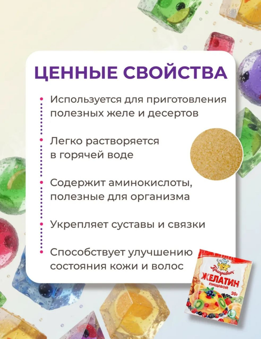 Желатин пищевой Приправыч, 20 гр