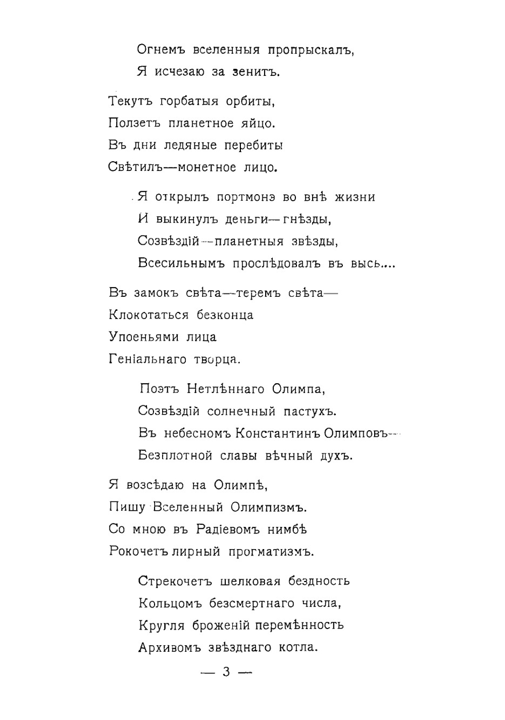 Феноменальная гениальная поэма Теоман великого мирового поэта Константина Олимпова | Фофанов Константин Михайлович