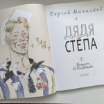 Дядя Стёпа. Рисунки В. Гальдяева