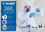 ЗУБР марка А1, два фильтра в упаковке, фильтры для РПГ-67 (11141)