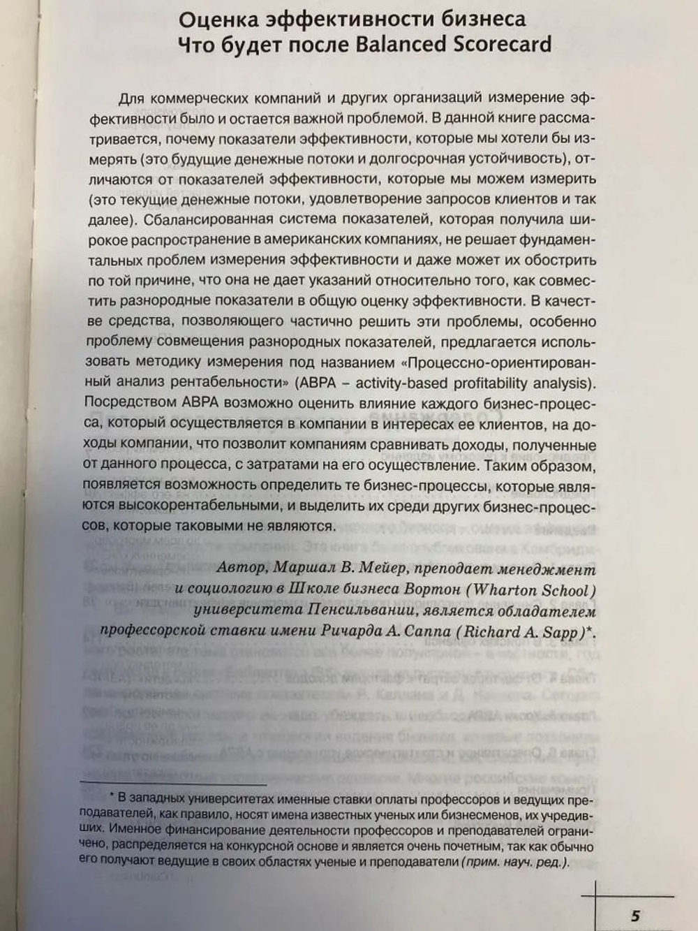 Оценка эффективности бизнеса. Что будет после Balanced Scorecard?