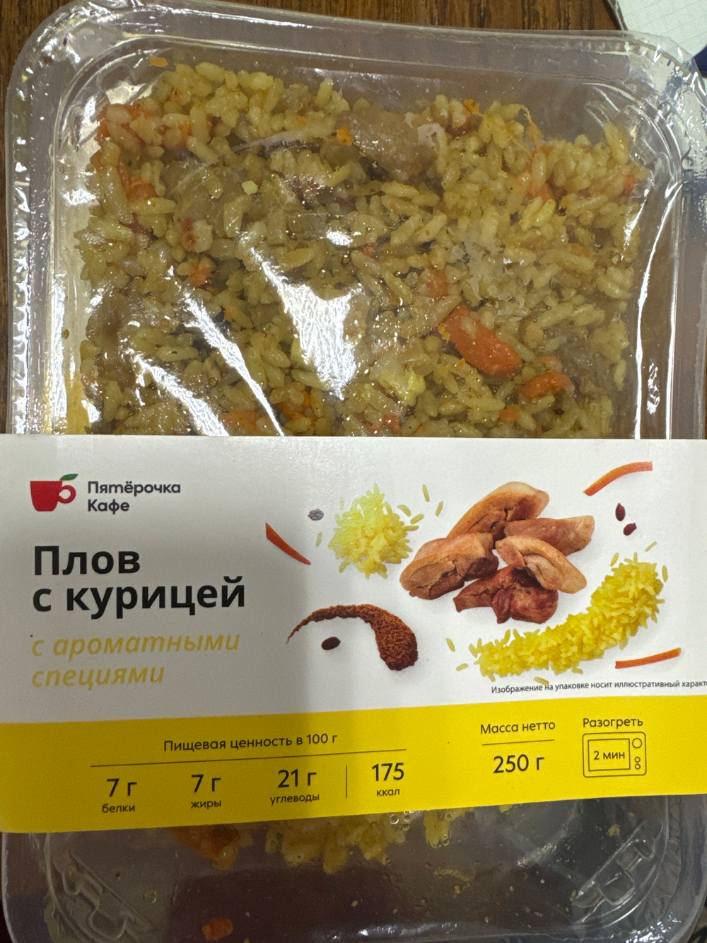 Плов с курицей