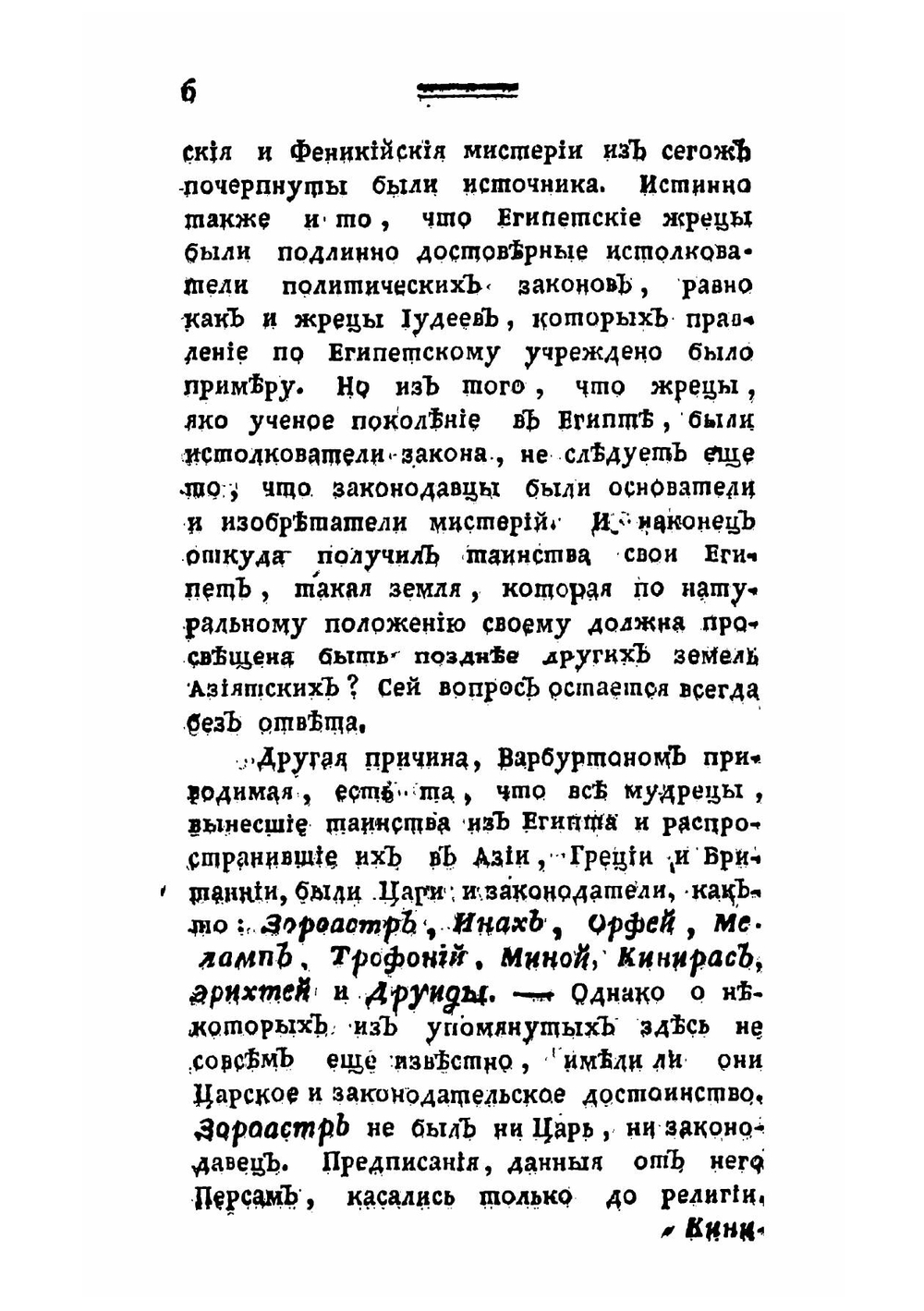 О древних мистериях, или таинствах, бывших у всех народов | Штарк Иоганн Август