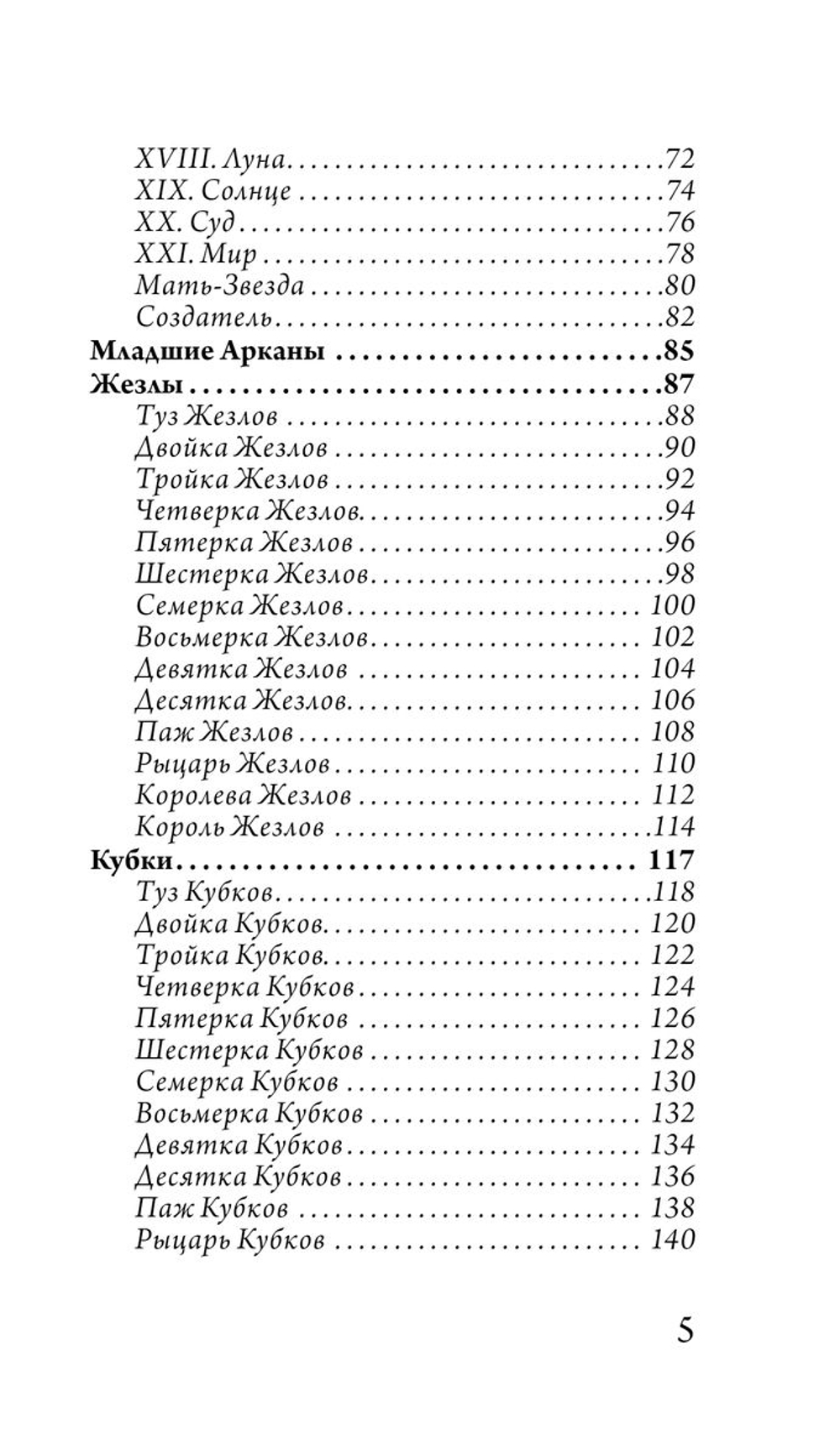 Таро Блуждающей Звезды / The Wandering Star Tarot