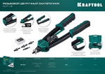 KRAFTOOL NUT-12, М3 - М12, 380 мм, резьбовой двуручный заклепочник в кейсе (31183)