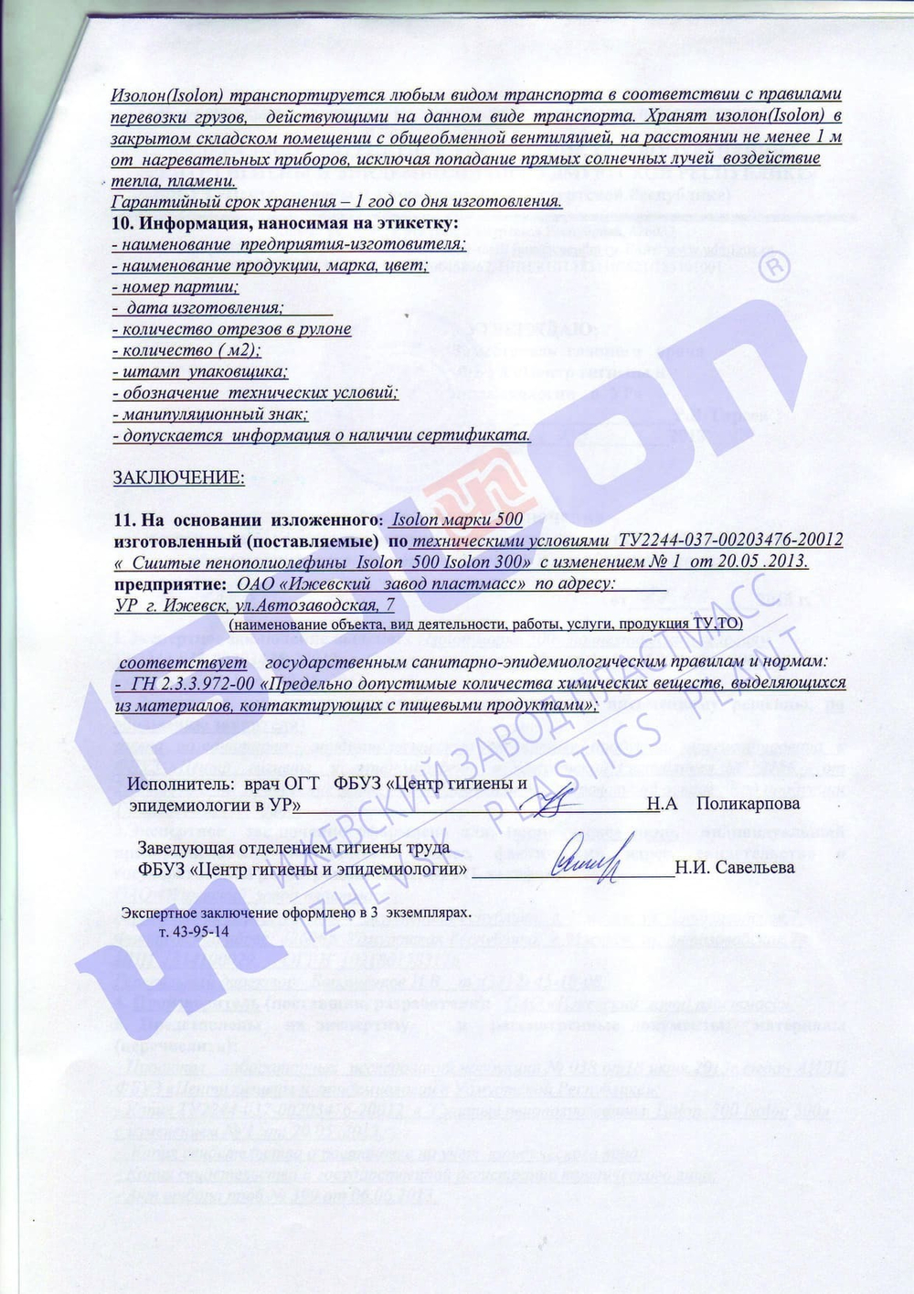Сертификаты на изолон
