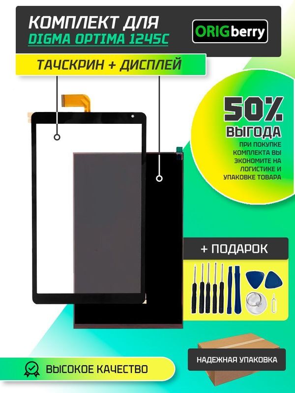 Комплект дисплей и тачскрин для Digma Optima 1245C