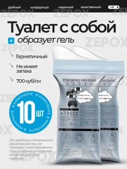 Туалет с собой
