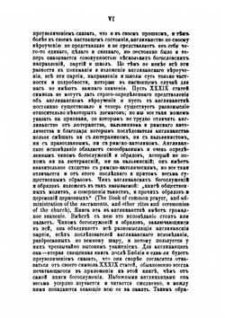 Очерки из истории борьбы англиканства с пуританством при Тюдорах (1550-1603 гг.) | А. Потехин