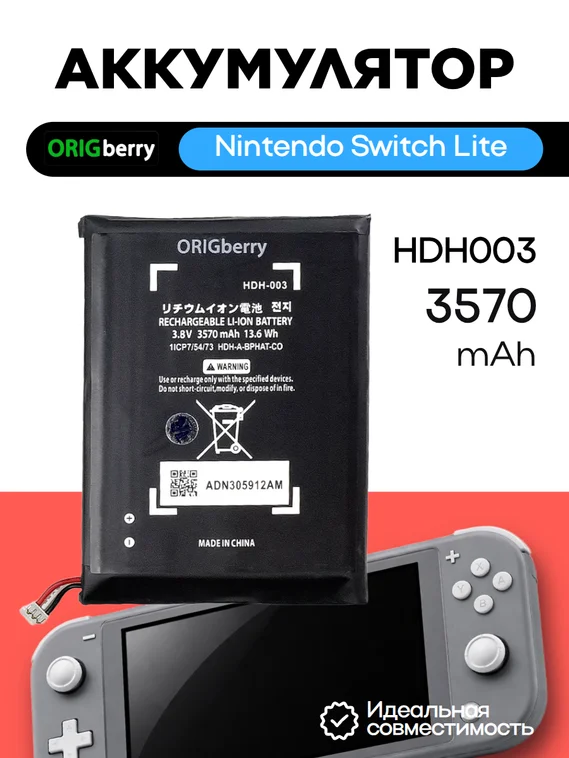 Аккумулятор для Nintendo Switch Lite 3570 mAh (HDH003)