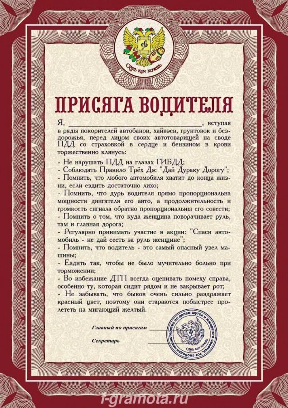 Почетная рамка Присяга водителя